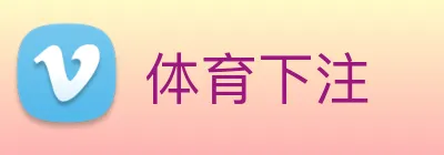 体育下注 Logo